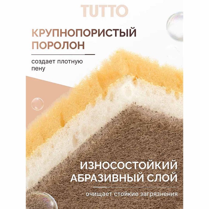 Губки для посуды Tutto цветные трехслойные 5шт м/у арт17787