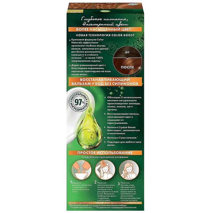 Краска для волос Garnier Color Naturals 7.34 Натуральный медный к/у