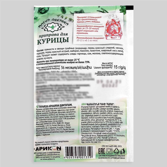 Приправа Магия Востока для курицы 15гр м/у