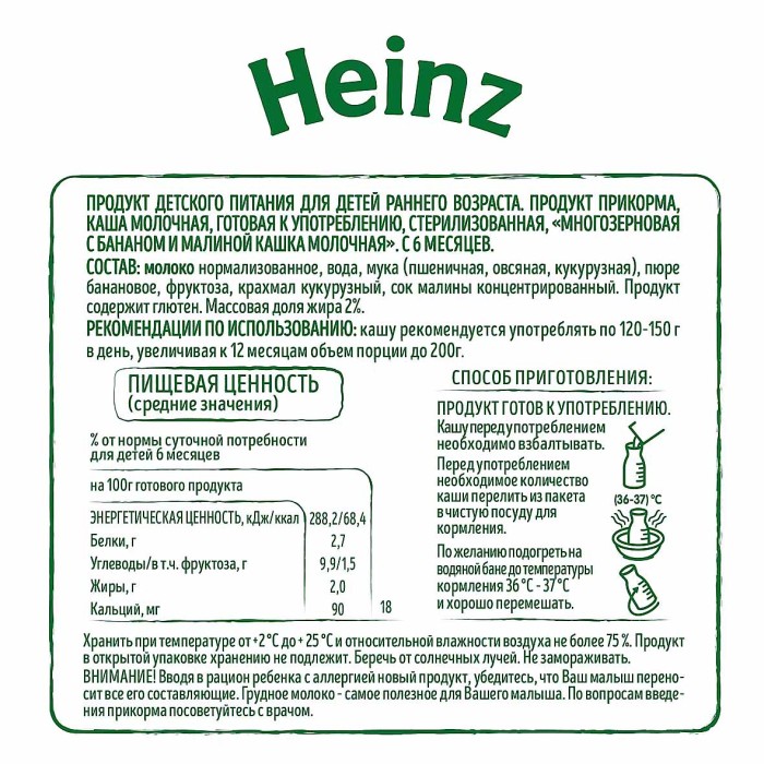 Каша Heinz многозерновая банан-малина с 6мес 200мл т/п