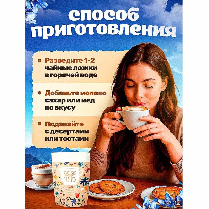 Цикорий Доброе утро Мокко 80 гр д/п