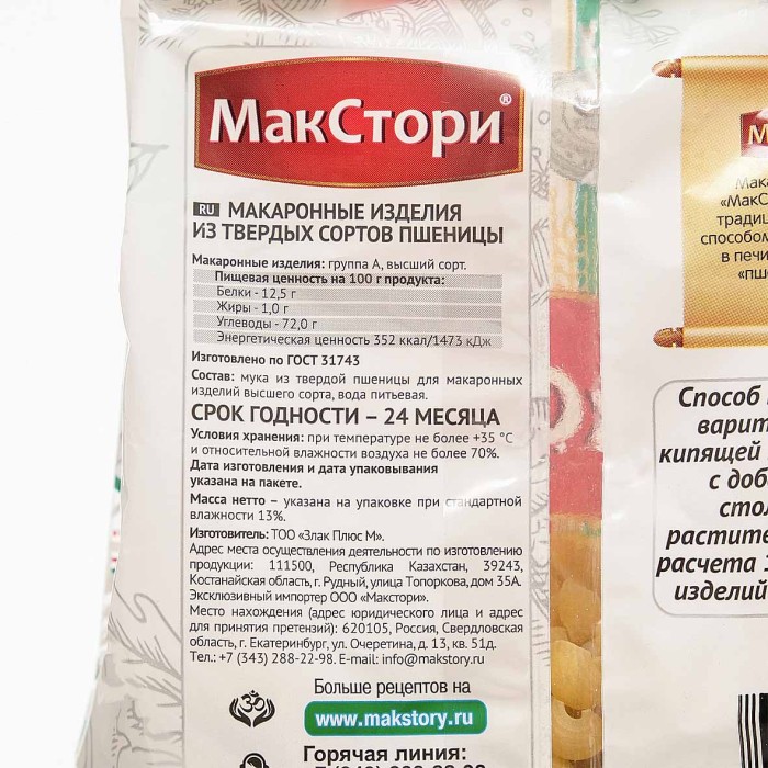 Макароны МакСтори Ракушки 400гр