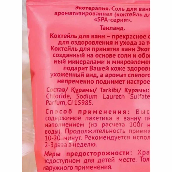 Соль для ванн Экотерапия Тайланд с пеной 100гр м/у