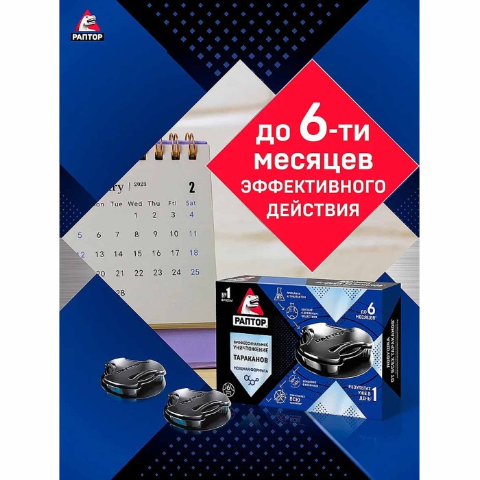 Ловушка Раптор от тараканов 6шт NEW к/у