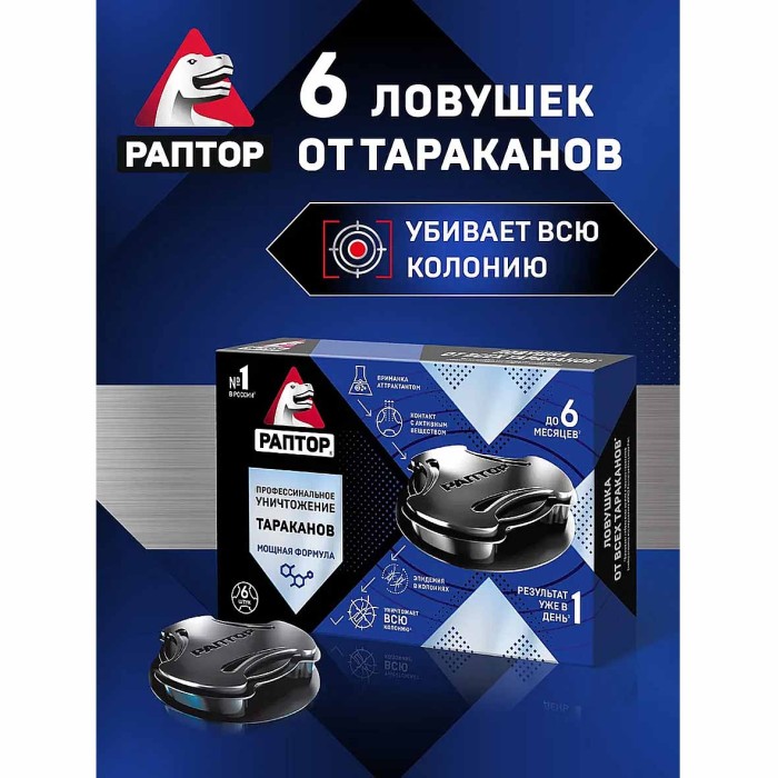 Ловушка Раптор от тараканов 6шт NEW к/у