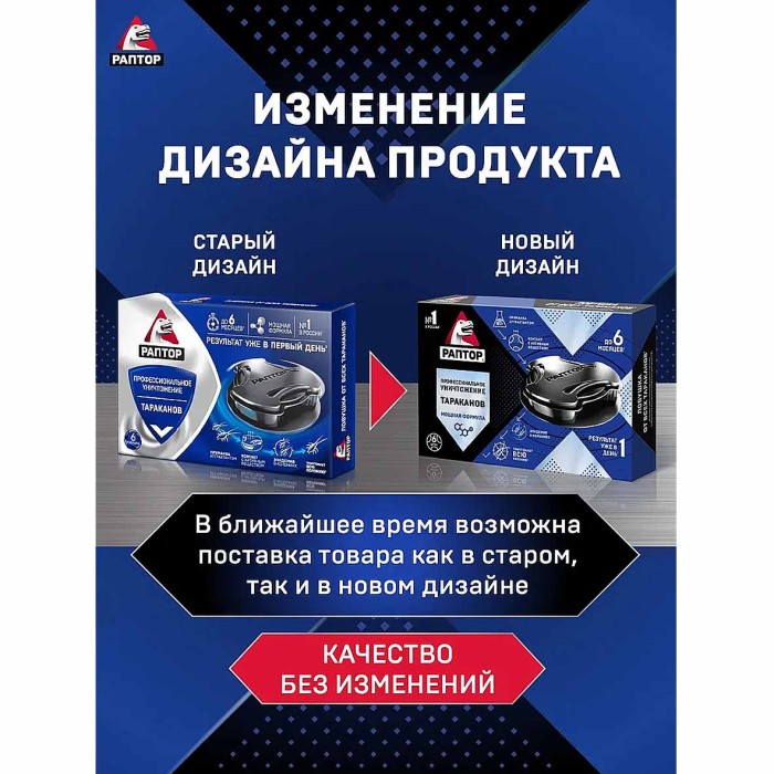 Ловушка Раптор от тараканов 6шт NEW к/у