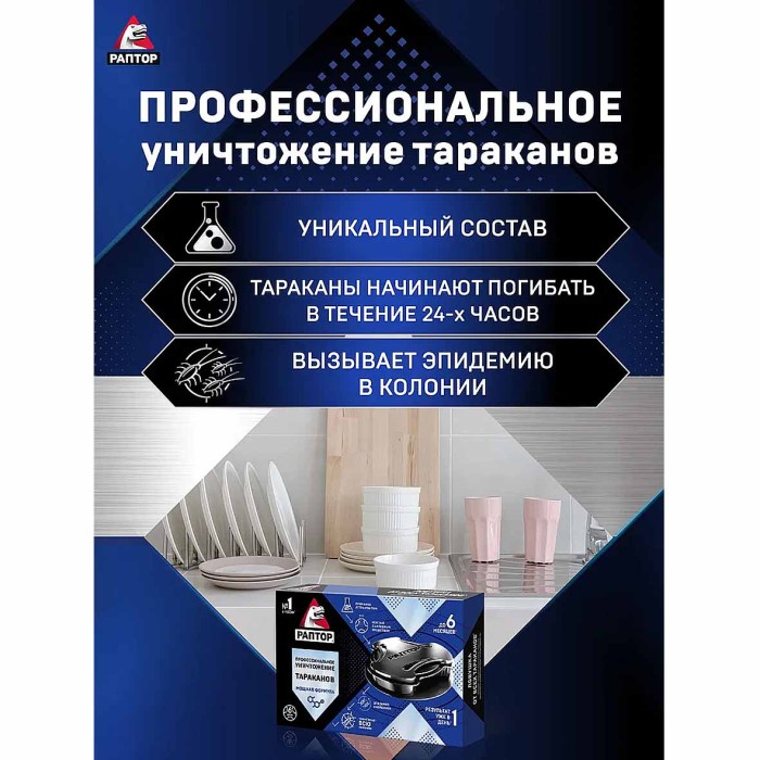 Ловушка Раптор от тараканов 6шт NEW к/у