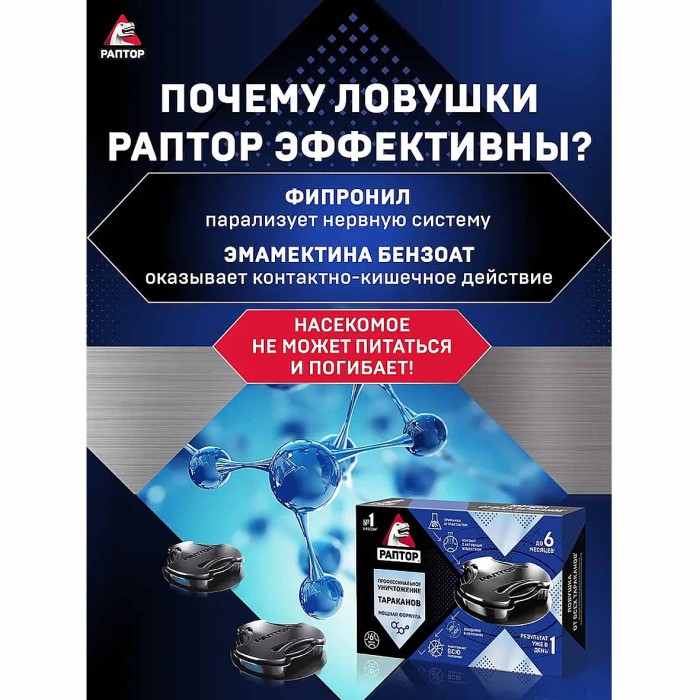 Ловушка Раптор от тараканов 6шт NEW к/у