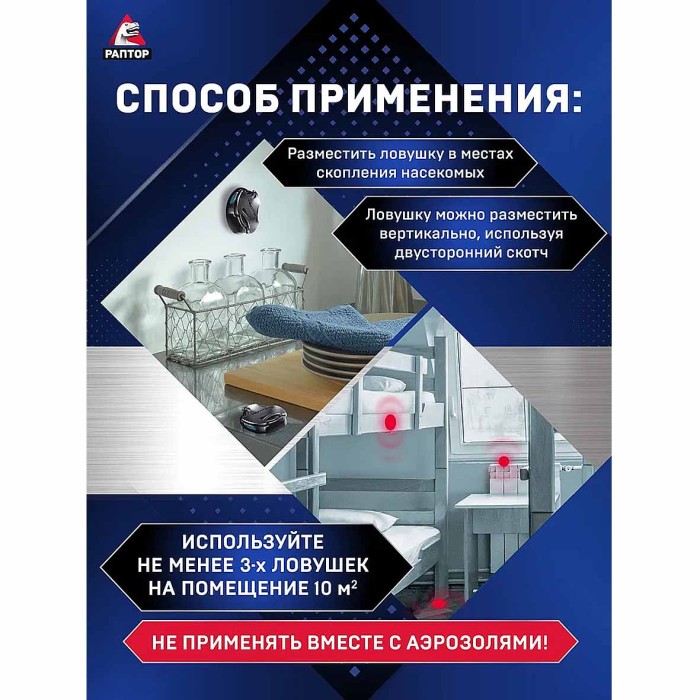 Ловушка Раптор от тараканов 6шт NEW к/у