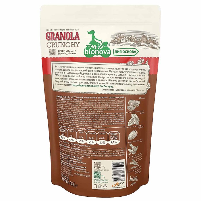 Мюсли Granola Crunchy запеченные с кусочками шоколада клубники и банана 400гр м/у