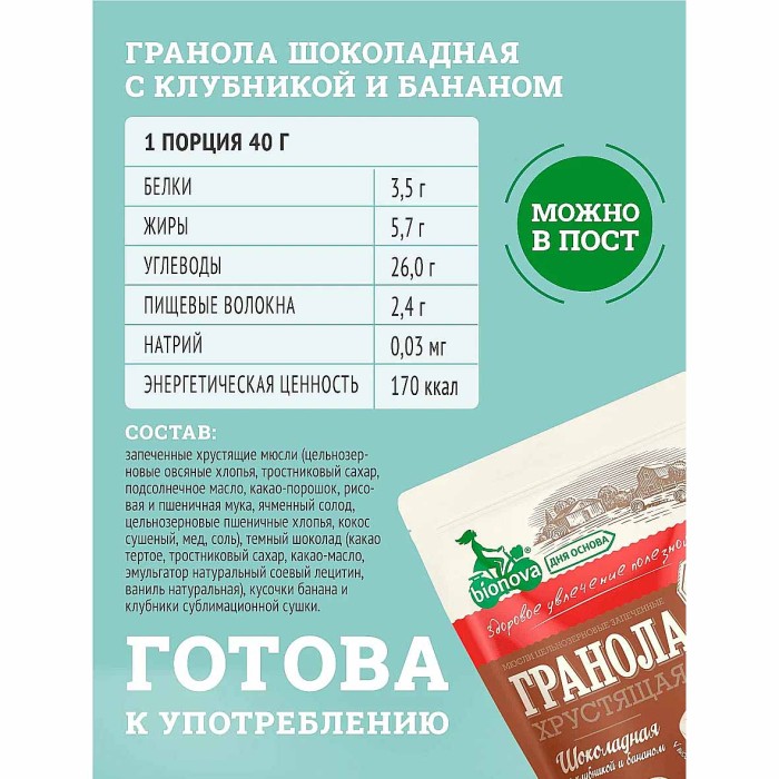 Мюсли Granola Crunchy запеченные с кусочками шоколада клубники и банана 400гр м/у