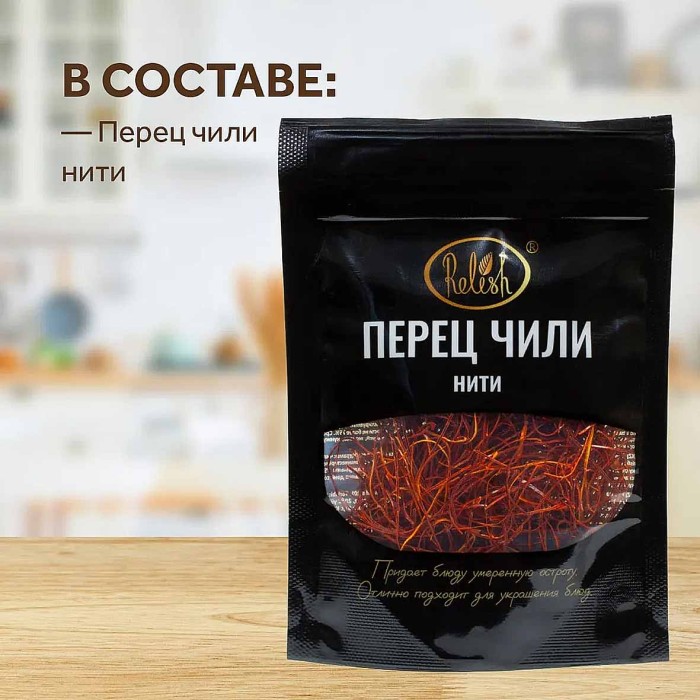 Перец чили Relish нити 6гр м/у