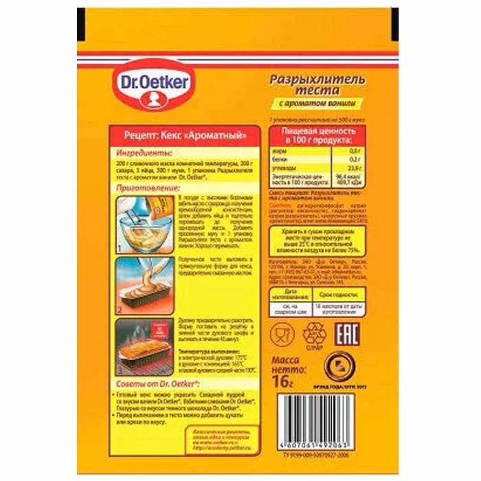 Разрыхлитель теста Dr.Oetker с ароматом ванили 16гр м/у