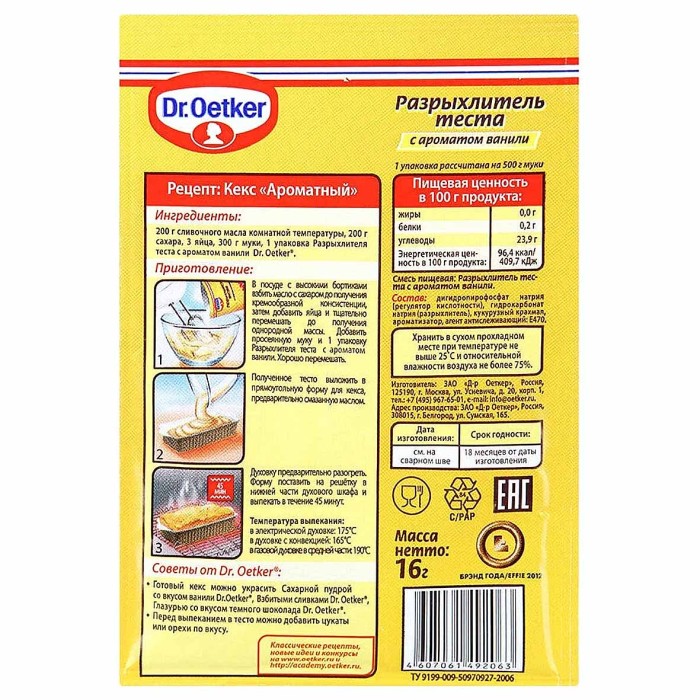 Разрыхлитель теста Dr.Oetker с ароматом ванили 16гр м/у