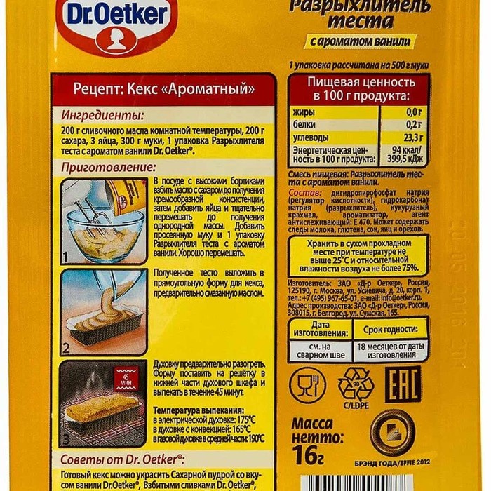 Разрыхлитель теста Dr.Oetker с ароматом ванили 16гр м/у