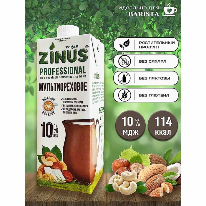 Напиток растительный Zinus Vegan мультиореховое 10% 1л т/п