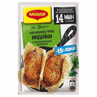 Приправа Maggi на второе для нежного филе индейки с прованскими травами 30,6гр м/у