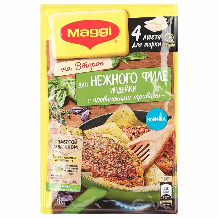 Приправа Maggi на второе для нежного филе индейки с прованскими травами 30,6гр м/у
