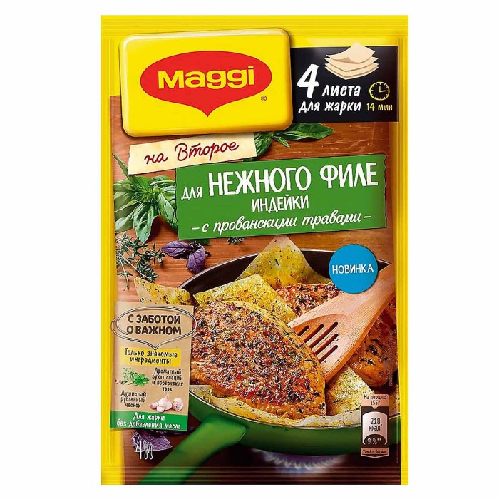 Приправа Maggi на второе для нежного филе индейки с прованскими травами 30,6гр м/у
