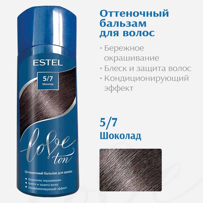Бальзам оттеночный для волос Estel Love ton Шоколад 5/7 150мл пэт
