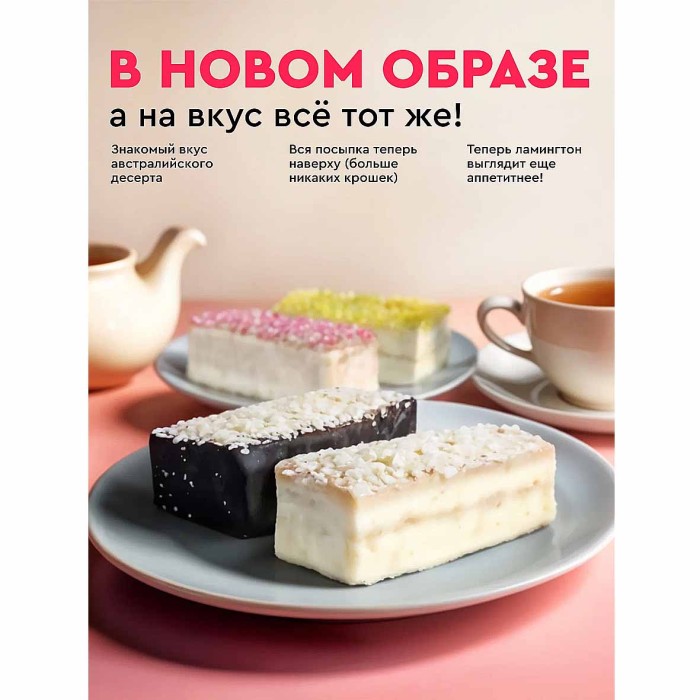 Пирожное протеиновое ProteinRex Lamington Киви-матча 50гр м/у