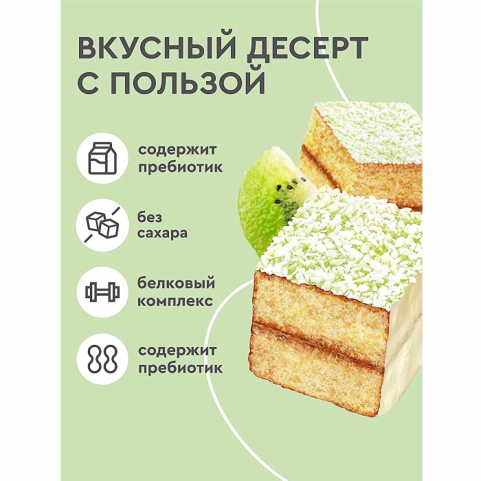 Пирожное протеиновое ProteinRex Lamington Киви-матча 50гр м/у