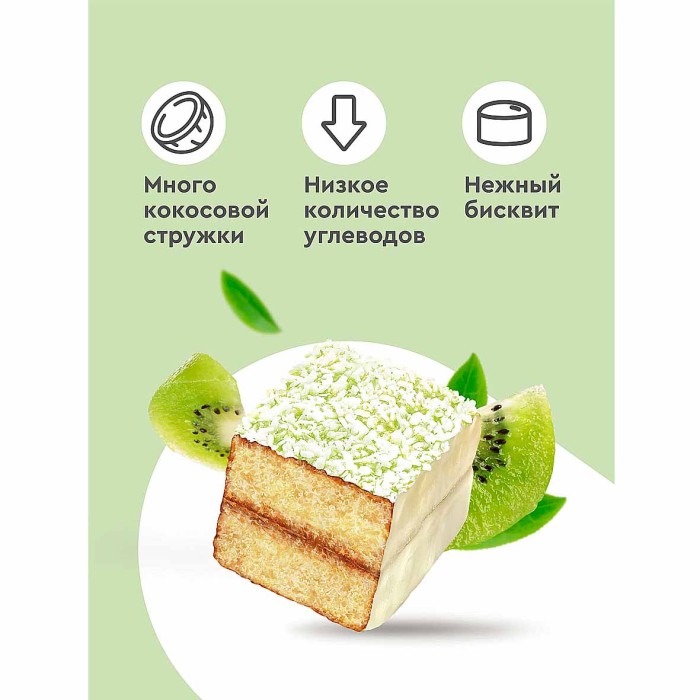 Пирожное протеиновое ProteinRex Lamington Киви-матча 50гр м/у