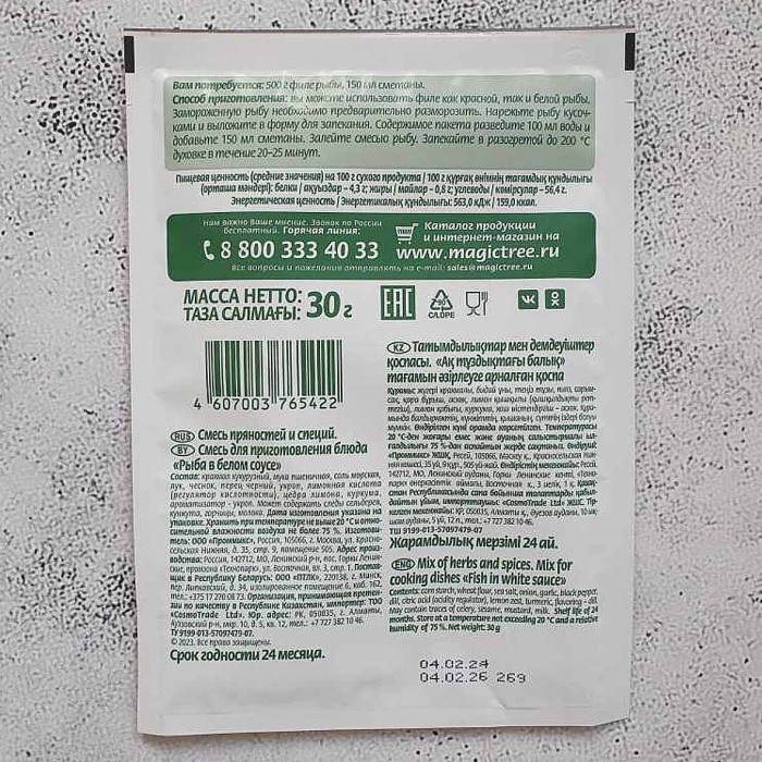 Смесь Волшебное дерево для блюда рыба в белом соусе 30гр м/у