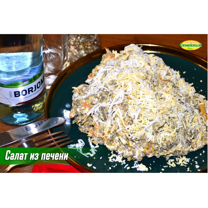 Салат из печени СП