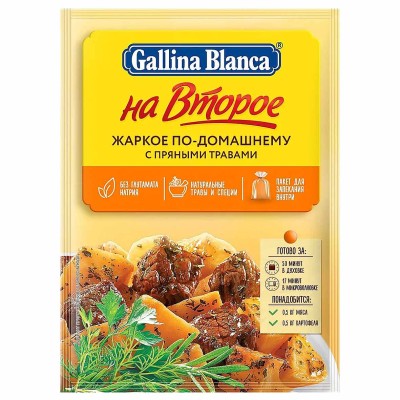 Смесь Gallina Blanca для приготовления жаркого по-домашнему с травами 33гр м/у