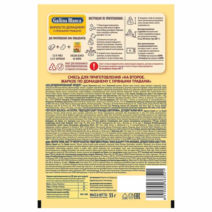 Смесь Gallina Blanca для приготовления жаркого по-домашнему с травами 33гр м/у