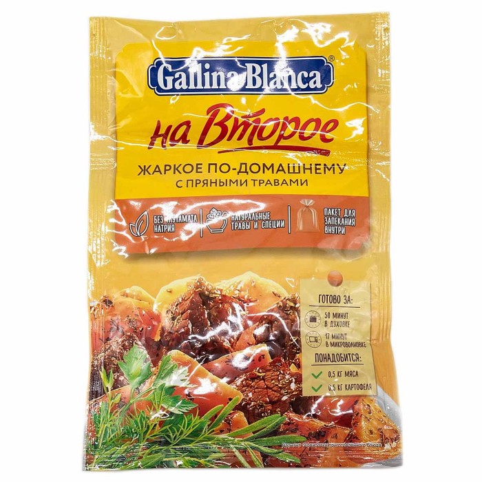 Смесь Gallina Blanca для приготовления жаркого по-домашнему с травами 33гр м/у