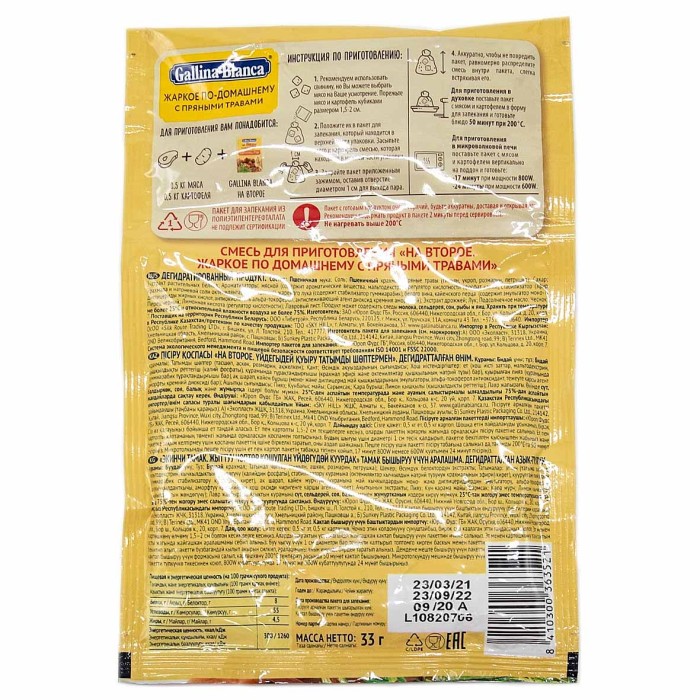 Смесь Gallina Blanca для приготовления жаркого по-домашнему с травами 33гр м/у