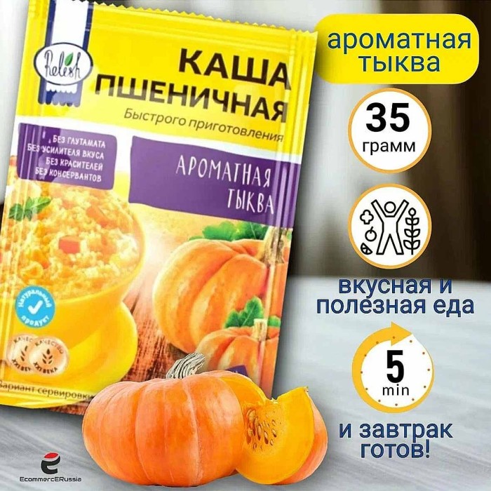 Каша пшеничная Relish ароматная тыква 35 гр м/у