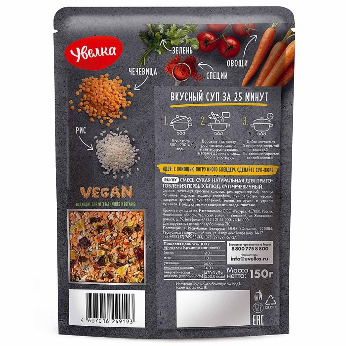 Суп Увелка Чечевичный 120гр д/п