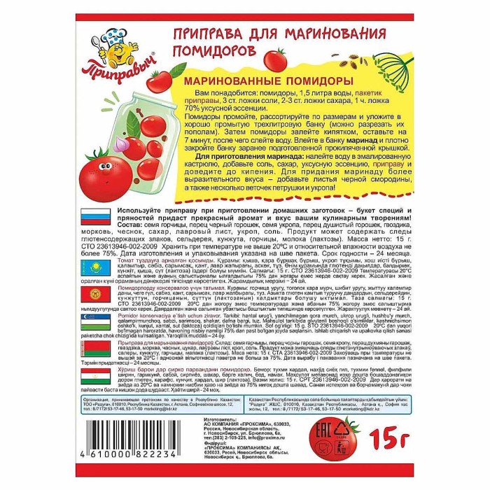 Приправа Приправыч для соления помидоров 15гр м/у