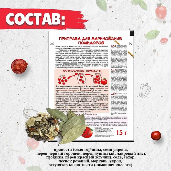 Приправа Приправыч для соления помидоров 15гр м/у