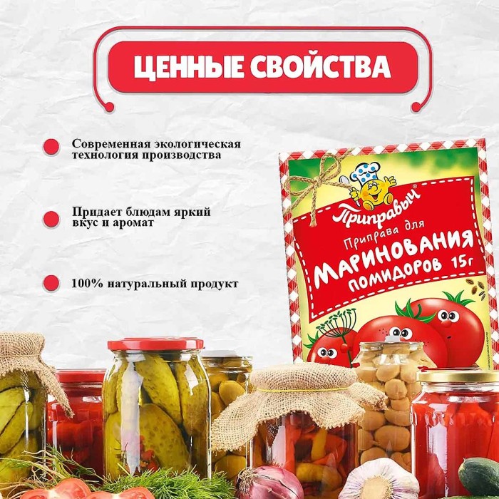 Приправа Приправыч для соления помидоров 15гр м/у