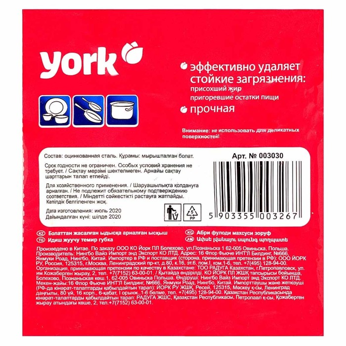 Губка для посуды York Mega стальная 1шт 0303 к/у