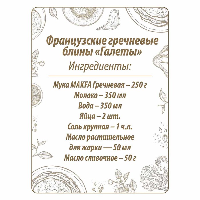 Мука Makfa гречневая 500гр м/у