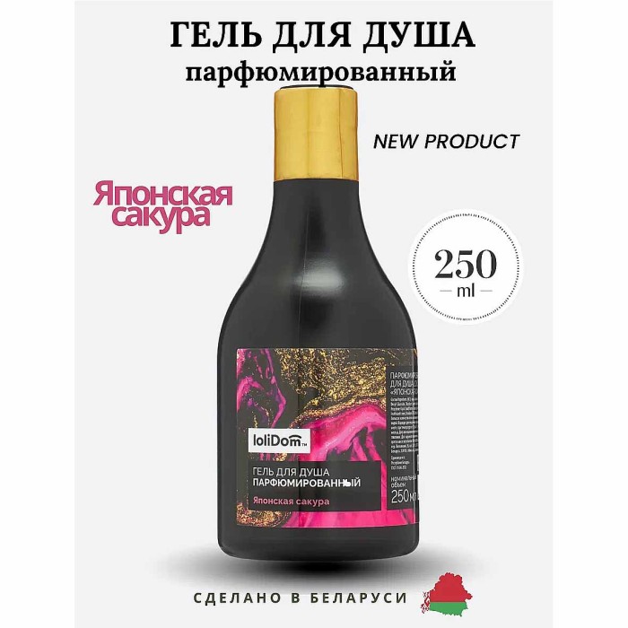 Гель для душа Lolidom Японская сакура парфюмированный 250мл пэт