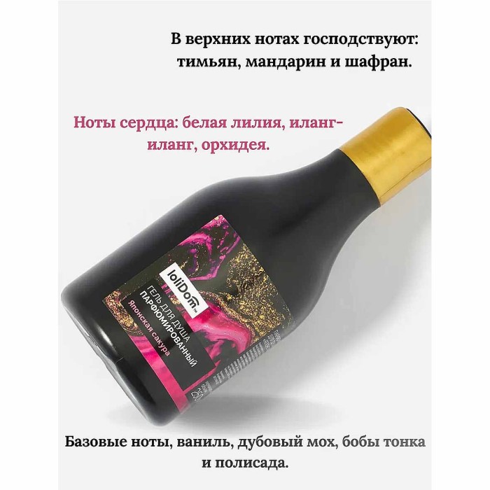 Гель для душа Lolidom Японская сакура парфюмированный 250мл пэт