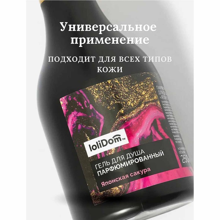 Гель для душа Lolidom Японская сакура парфюмированный 250мл пэт