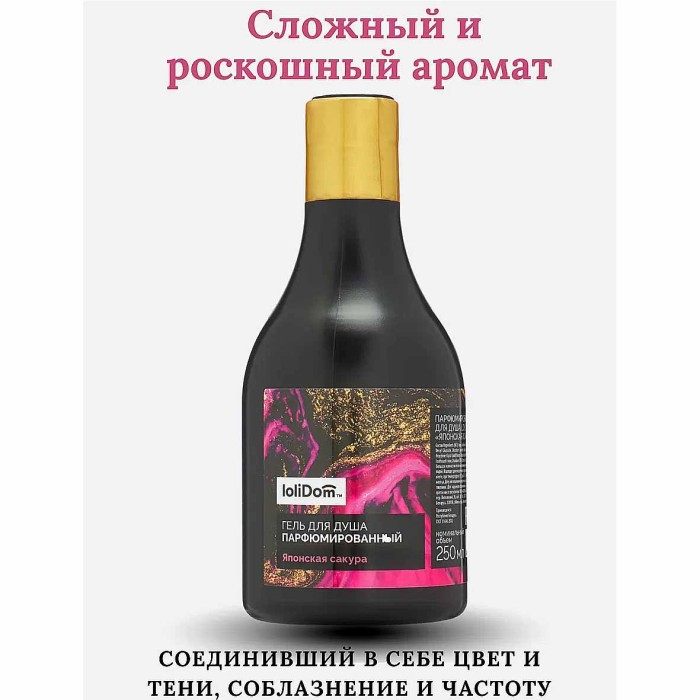 Гель для душа Lolidom Японская сакура парфюмированный 250мл пэт
