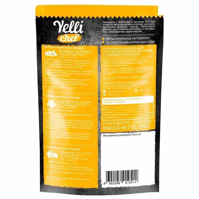Панировка Yelli chef ароматная для золотистой курочки с базиликом и чесноком 200гр д/п