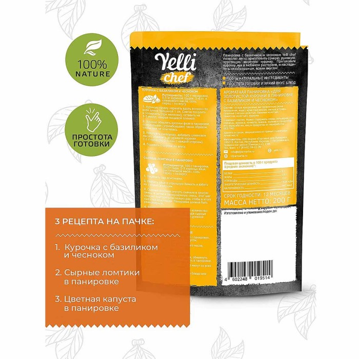 Панировка Yelli chef ароматная для золотистой курочки с базиликом и чесноком 200гр д/п