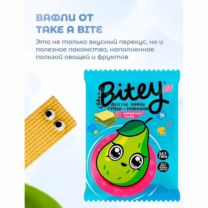 Вафли Bitey Груша-Брокколи 35 гр м/у