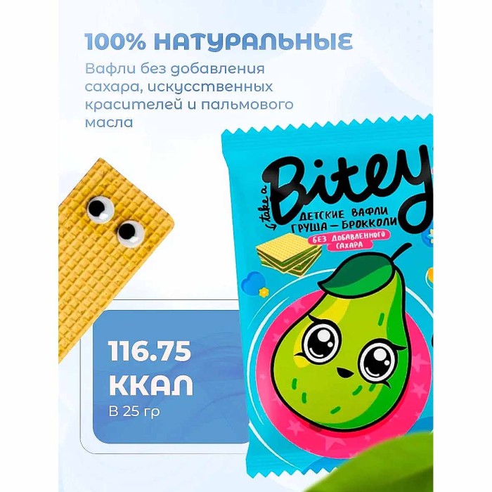Вафли Bitey Груша-Брокколи 35 гр м/у