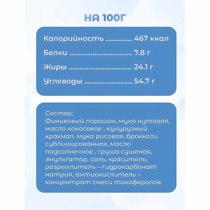 Вафли Bitey Груша-Брокколи 35 гр м/у
