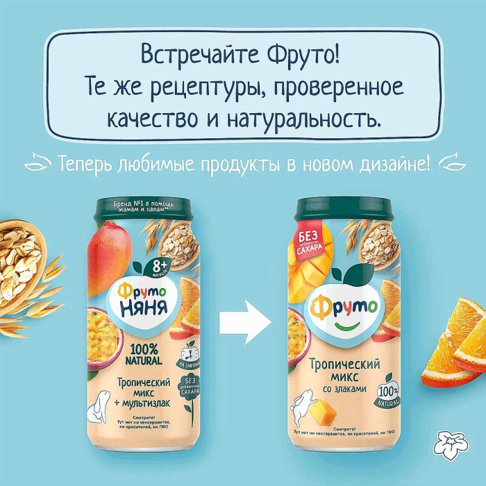 Пюре ФрутоНяня тропический микс-мультизлак 8+ 250гр ст/б